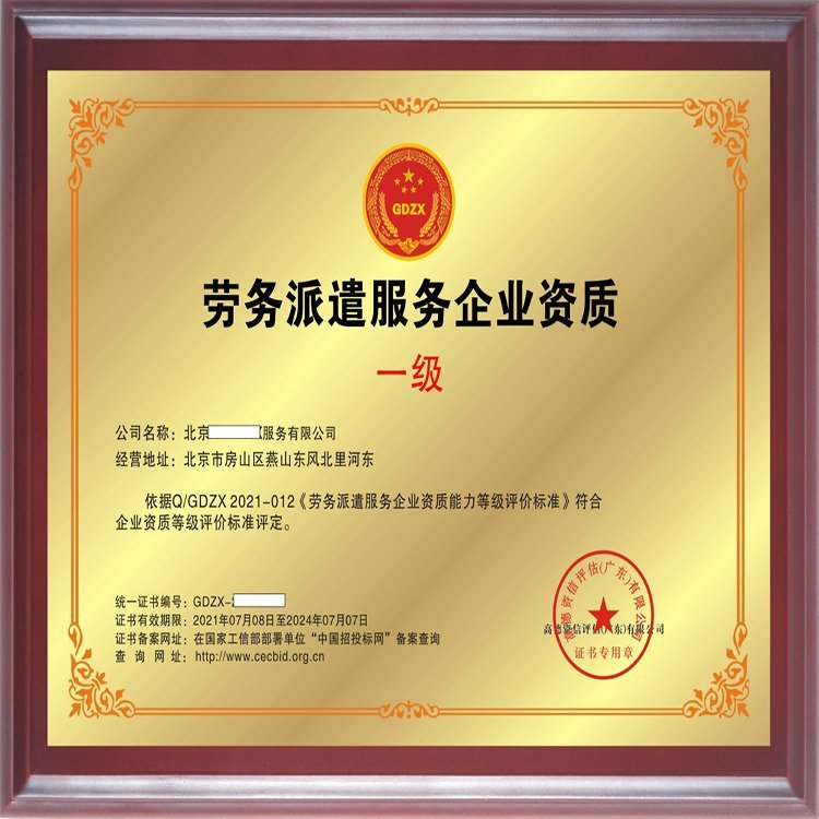 劳务派遣服务企业资质证书申办全流程指南